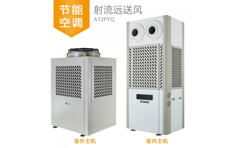 10P射流送遠(yuǎn)風(fēng)卉禾節(jié)能省電空調(diào)