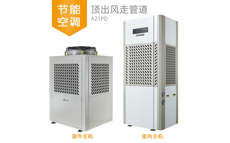 10P射流送遠風卉禾節(jié)能省電空調